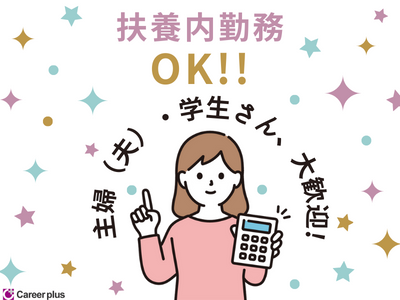 コールセンター・テレオペ(スマートフォンに関する受電業務/10/17~/長期/週3~)