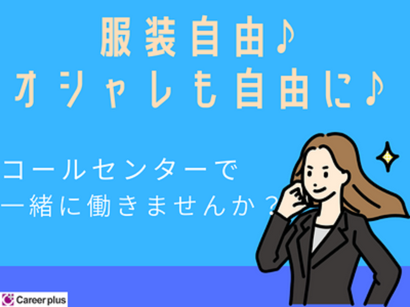 コールセンター・テレオペ(保険代理店からの問い合わせ/10/1～/9-18/祇園)