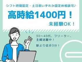 コールセンター・テレオペ(11/8～：生命保険のご案内と手続き書類手配、システム入力)