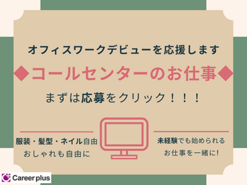 コールセンター・テレオペ(宅配に関するお問合せ窓口/9/20～12/31/スポット)