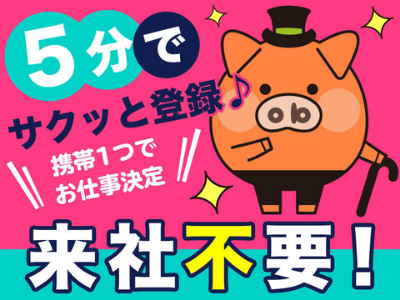 コールセンター・テレオペ(短期（9/26～10/31）リコール受電業務)