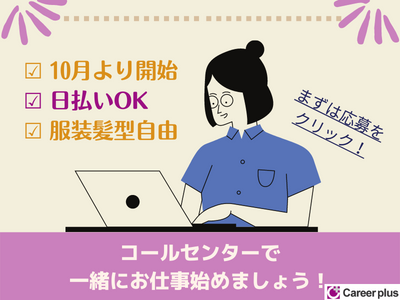 コールセンター・テレオペ(家電修理の日程案内/10/29～/週3～5/シフト応相談)