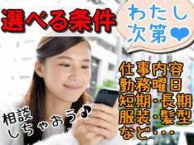 コールセンター・テレオペ(選べる勤務時間/ネットに関する問合せ受付)