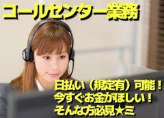 コールセンター・テレオペ(化粧品注文、週4日、8:50~21時の間で3h~)