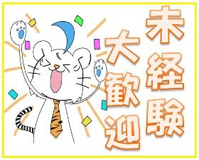 軽作業(8時半~17時半 週5 土日祝休 長期 未経験者大歓迎)