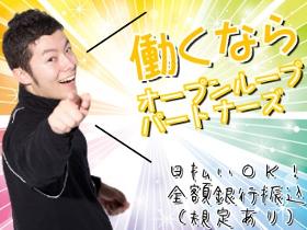 ピッキング(検品・梱包・仕分け)(週4から5日 14時半~23時半 検品、仕分け作業)