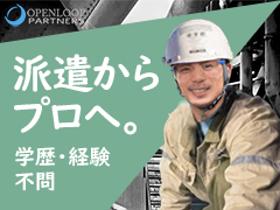 製造スタッフ(組立・加工)(仕分け、組立補助、作業補佐、土日祝休み)