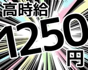 軽作業(8時半~17時半、週6、火曜定休、未経験者OK、高時給)