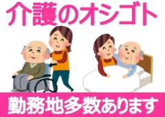 介護福祉士(介護士)