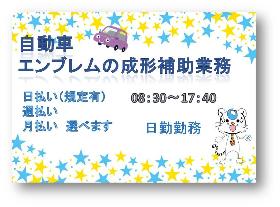軽作業(作業 長期 週5日 8時30分~17時40分 土日休み)