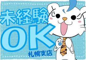 ピッキング(検品・梱包・仕分け)(石狩◆車通勤、野菜カット、袋詰め、シフト制、週5、8~17時)
