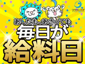 帯広市 の仕事情報一覧 オープンループパートナーズ 日払い 未経験歓迎の求人情報 しごとら