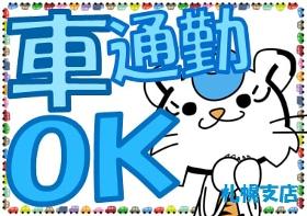 フォークリフト・玉掛け(倉庫内リーチリフト、米、医療機器仕分け、週5、9~18時)