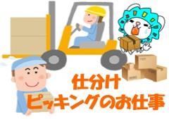 フォークリフト・玉掛け(倉庫内リーチリフト、米、医療機器仕分け、週5、9~18時)