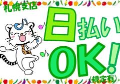 軽作業(土日含むシフト制、週5日、野菜カット、洗浄、袋詰め)