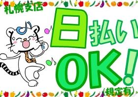 軽作業(野菜洗浄、長期、週5日、シフト制、7時半~13時半、15時半)