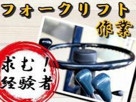 ピッキング(検品・梱包・仕分け)(フォークリフトでの積み込み、入出庫管理 白石区米里)