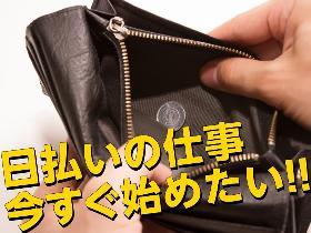ピッキング(検品・梱包・仕分け)(8時~17時 週5日シフト制 男女不問 車通勤可能)