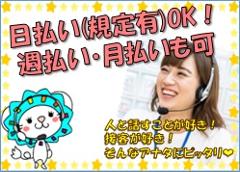 コールセンター・テレオペ(平日のみ 未経験大歓迎 研修制度あり)