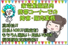 携帯販売(週5日、10~19時、11~20時シフト制)