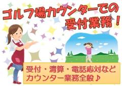 旅行・リゾート業務(カウンター業務 半年勤務 週3~5 7時半~16時 )