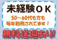 食品製造スタッフ(40から60代活躍中 軽作業 送迎付 ボイルホタテの耳取り)