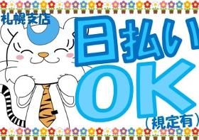 ピッキング(検品・梱包・仕分け)(フォークリフト免許必須、倉庫内飲料品積み替え、週5日、日曜休)