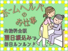 ヘルパー1級・2級(江別市、特養、10時~19時、16時半~翌9時半、週5日)