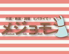医療・介護・福祉・保育・栄養士(介護職・ヘルパー)