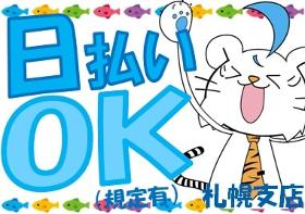 食品製造スタッフ(いくら加工等、シフト制、平日週3~5、8:30~17:30)