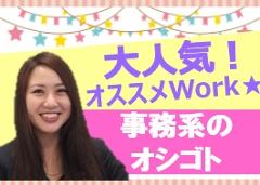 経理・財務(日勤/時給1050円/水・日休み/車通勤可/経験者優遇)