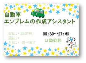 一般事務(長期/工場内事務/車通勤可)