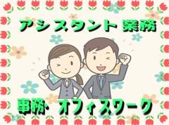 一般事務(パソコン操作 週5日 8時30分~17時40分勤務 土日休み)