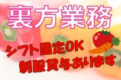 スーパー・デパ地下(長期、週5日、時短、扶養控除内、野菜カット、袋詰め品出し)