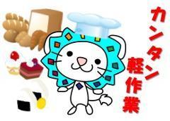 食品製造スタッフ(20時~翌4時/週5/工場内での食品の加熱作業/車通勤)