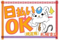 一般事務(週5、シフト制、電話対応、伝票作成、整理、車通勤可)