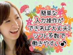 一般事務(週5日「土日祝休み」注文内容入力/ポーアイ/定期代支給あり)