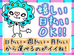 製造スタッフ(組立・加工)(短期3月末迄/高時給/パーテーション製造/8時~17時)