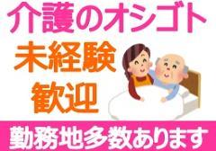 介護福祉士(介護士/未経験歓迎/週5/フルタイム)