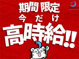 軽作業(製造工場から接客販売のお仕事まで色々ございます)