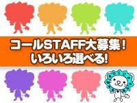 コールセンター・テレオペ(水回りの修理手配/土日含む週5/シフト制/随時募集)