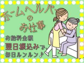 ヘルパー1級・2級(サ高住の介護士業務 介護初任者研修以上 週4、5日)