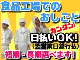 食品製造スタッフ(カット野菜/週5/車通勤/選べるシフト)