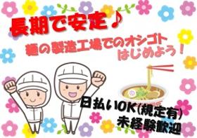 食品製造スタッフ(長期、具材準備、加熱作業、具材スライス作業)