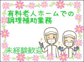 食品製造スタッフ(調理補助)