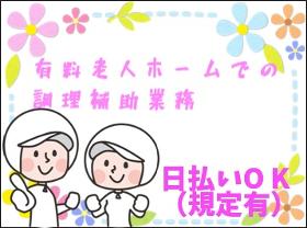 食品製造スタッフ(調理補助)