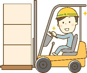 フォークリフト・玉掛け(日曜休み/リフトオペレーター/食品入出荷業務/年齢不問)