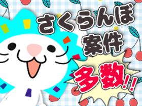 軽作業(果実の収穫・集荷・梱包準備【シフト制/週4日から/短期】)