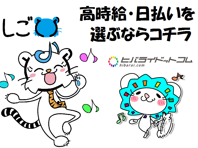 ピッキング(検品・梱包・仕分け)(安心大手/時給1500/日勤、夜勤交代制/4勤2休/全額日払)