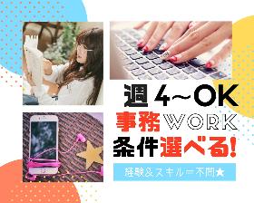 一般事務(クレジットカードの金額訂正事務)